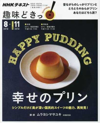 趣味どきっ！