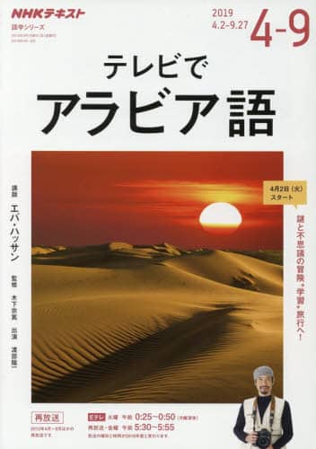 テレビでアラビア語