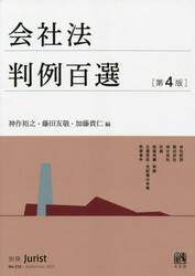 会社法判例百選