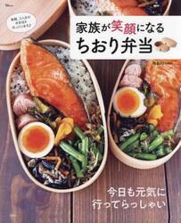 家族が笑顔になるちおり弁当