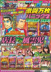 漫画パチスロ激闘万枚パニック７