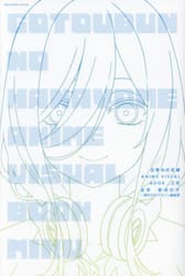五等分の花嫁ＡＮＩＭＥ　ＶＩＳＵＡＬ　ＢＯＯＫ三玖