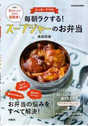 毎朝ラクする！スープジャーのお弁当