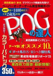 ＰＯＧの達人　ペーパーオーナーゲーム完全攻略ガイド　２０２５〜２０２６年版