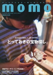 ｍｏｍｏ　大人の子育てを豊かにする、ファミリーマガジン　ｖｏｌ．３１