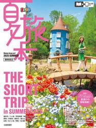 夏旅本　関東周辺　２０２５