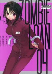 新装版　ＺＯＭＢＩＥ−ＬＯＡＮ　４