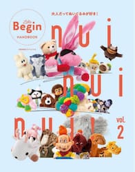 ｎｕｉ　ｎｕｉ　ｎｕｉ！　大人だってぬいぐるみが好き！　ｖｏｌ．２