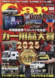 Ｃａｒ　Ｇｏｏｄｓ　Ｐｒｅｓｓ　Ｖｏｌ．１０８