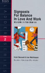 恋と仕事にスグ効く英語１００　Ｌｅｖｅｌ　２（１３００‐ｗｏｒｄ）