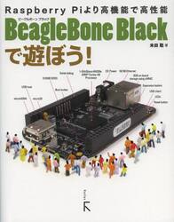 ＢｅａｇｌｅＢｏｎｅ　Ｂｌａｃｋで遊ぼう！　Ｒａｓｐｂｅｒｒｙ　Ｐｉより高機能で高性能