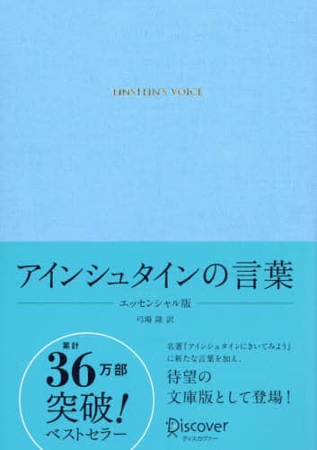 アインシュタインの言葉