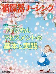 循環器ナーシング　２０１６年４月号