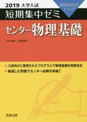 センター物理基礎　１０日あればいい！　２０１９