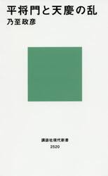 平将門と天慶の乱