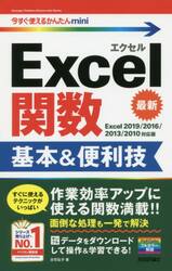 Ｅｘｃｅｌ関数基本＆便利技