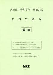 令２　兵庫県　合格できる　数学
