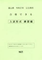 令２　富山県　合格できる　入試形式練習編