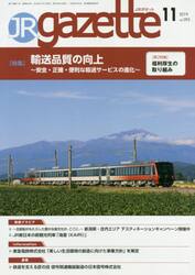 ＪＲ　ｇａｚｅｔｔｅ　３９２