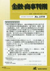 金融・商事判例１５７８