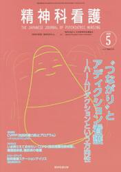 精神科看護　２０２０−５