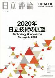 日立評論１０２−　１