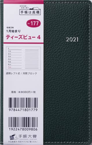 Ｔ’ｂｅａｕ（ティーズビュー）４［ナイトフォレスト］手帳　手帳判ウィークリー皮革調深緑Ｎｏ．１７７（２０２１年版１月始まり）