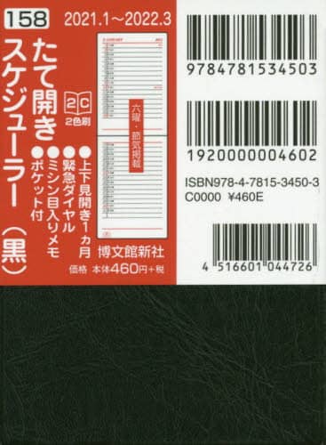 １５８．スケジューラー・たて開き