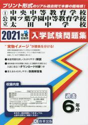 ’２１　公立中央中等教育学校・四ツ葉学園
