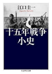 十五年戦争小史