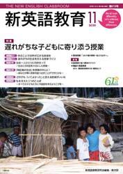 新英語教育　２０２０−１１