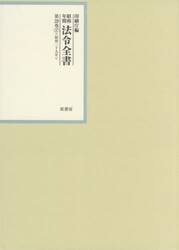 昭和年間法令全書　第２８巻−３７