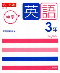 中学英語３年