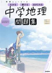 中学地理