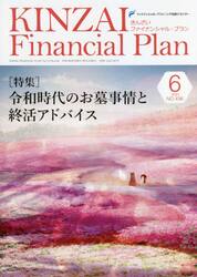 ＫＩＮＺＡＩ　Ｆｉｎａｎｃｉａｌ　Ｐｌａｎ　ＮＯ．４３６（２０２１．６）