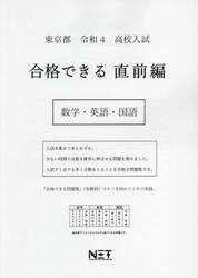 令４　東京都　合格できる　直前編　数学・