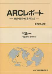 ペルー　２０２１／２２年版