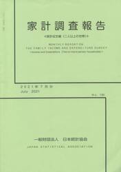 家計調査報告　２０２１　７月分