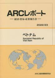 ベトナム　２０２２／２３年版