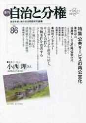季刊自治と分権　ｎｏ．８６（２０２２冬）