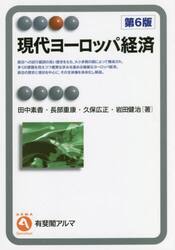 現代ヨーロッパ経済