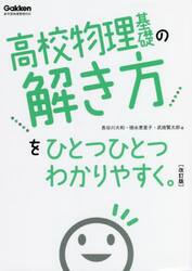 高校物理基礎の解き方をひとつひとつわかりやすく。