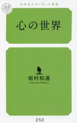心の世界