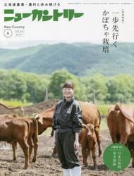 ニューカントリー　２０２２　８月号