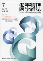 老年精神医学雑誌　３３−７