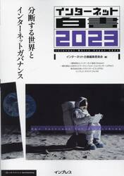 インターネット白書　２０２３