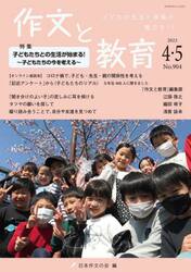 作文と教育　２０２３年４・５月号