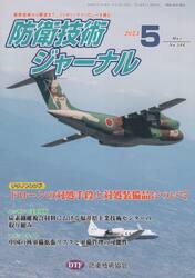 防衛技術ジャーナル　５０６
