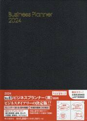 ウィークリー　ビジネスプランナー　Ｂ５　（黒）　２０２４年１月始まり　６７