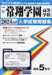 ’２４　常翔学園高等学校